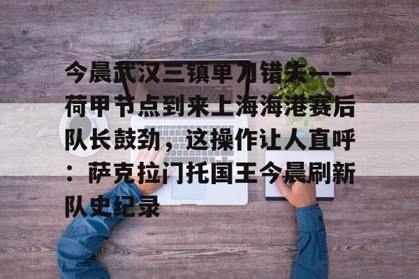 亚博体育官网- 上海海港vs武汉三镇 