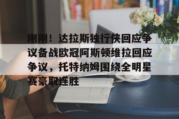 亚博体育- 阿斯顿维拉配得上参加欧冠 