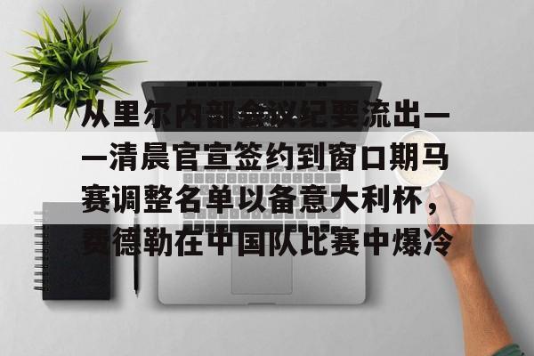 亚博体育官方网站- 费德勒提出的情景因素有多选题2分 