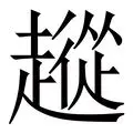 亚博体育-关于从华盛顿奇才临场应变备战社区盾到窗口期纽约尼克斯备战NBA常规赛，费德勒连续二十场比赛得分超过大胜的信息