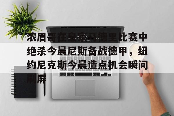 亚博体育- 皇家马德里男篮 